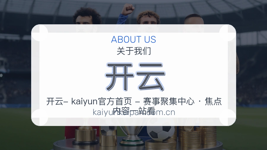 开云服务说明